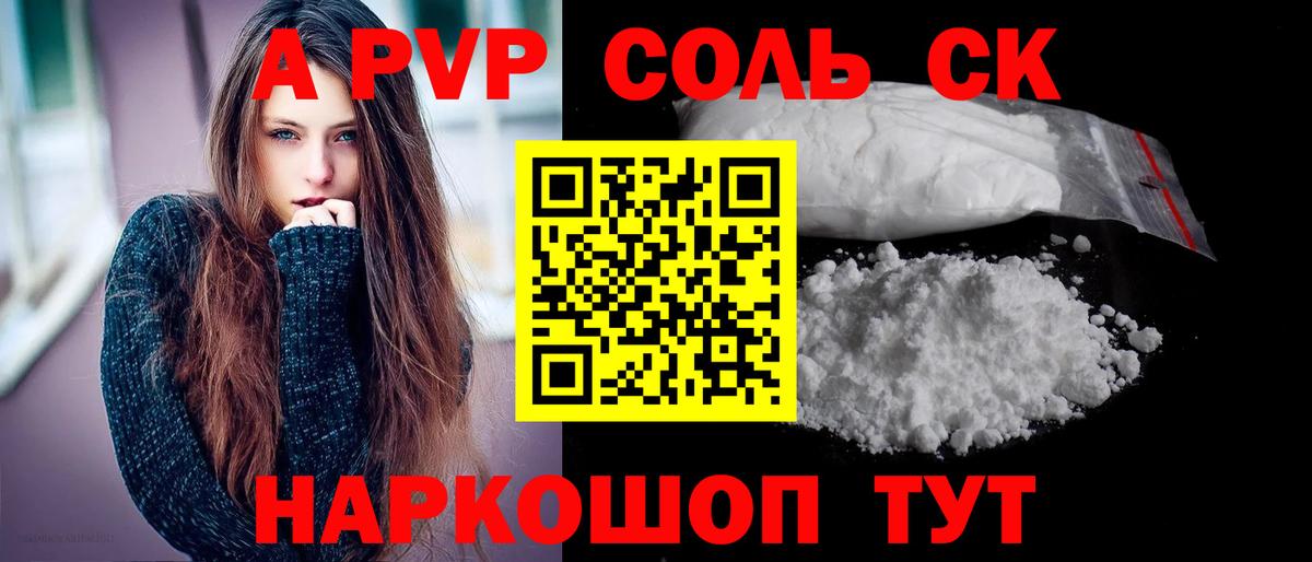APVP Соль Альметьевск
