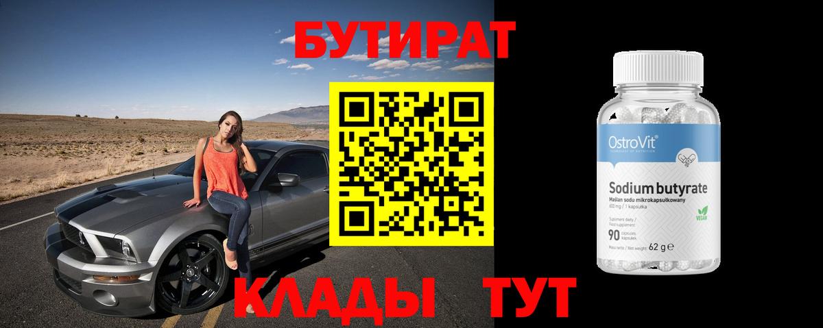БУТИРАТ оксибутират Альметьевск