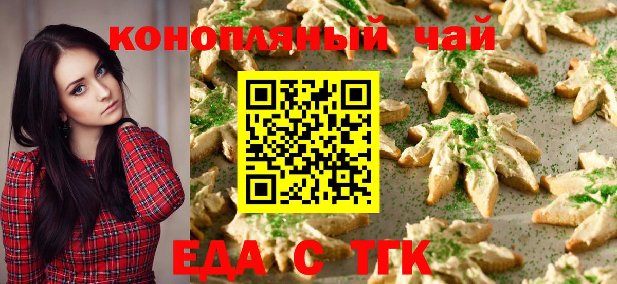 Еда ТГК марихуана  Вход с VPN  Альметьевск 
