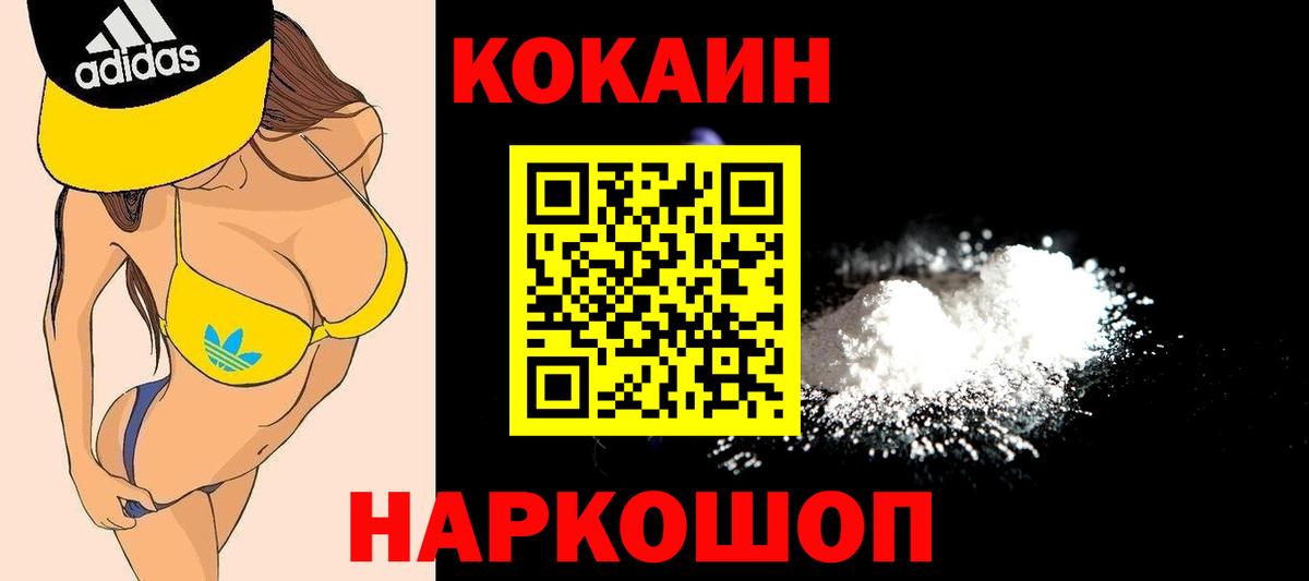 Кокаин VHQ Альметьевск