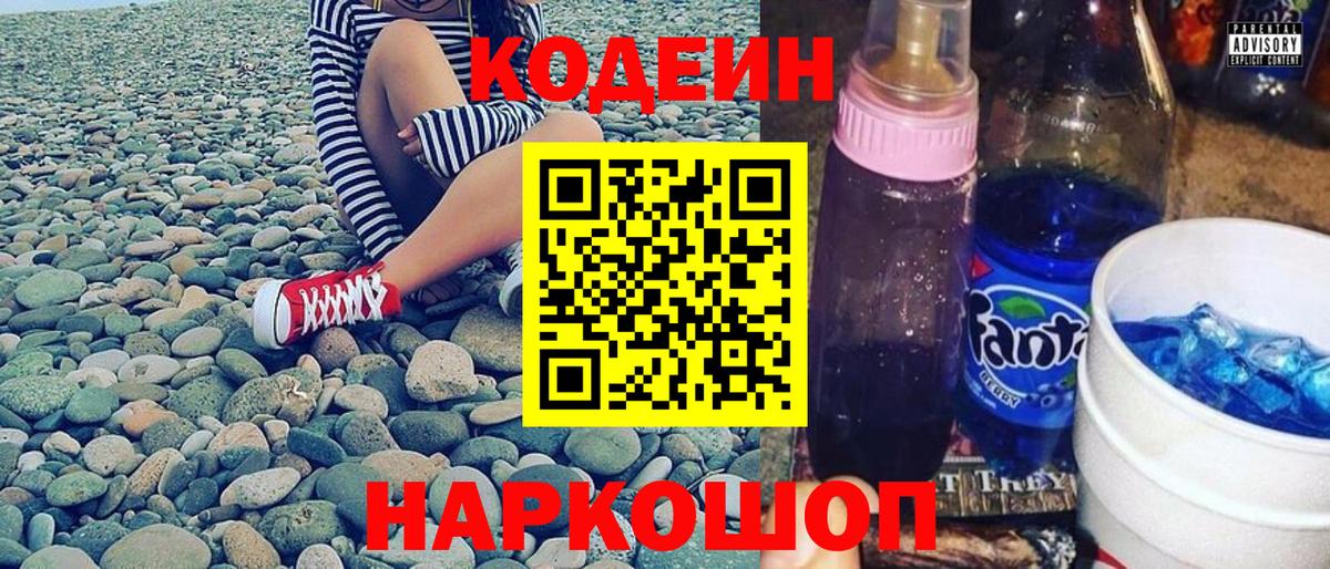Codein напиток Lean (лин)  Кодеин напиток Lean (лин)  Альметьевск  Вход с VPN 