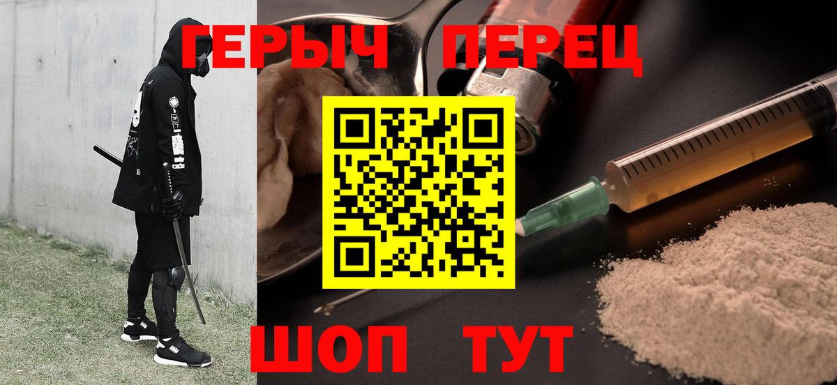 Альметьевск  ГЕРОИН герыч  Вход с VPN 