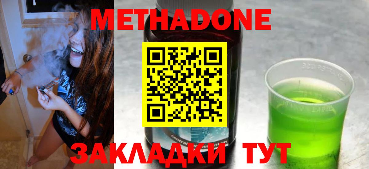 МЕТАДОН кристалл  Вход с VPN  МЕТАДОН methadone  Альметьевск 
