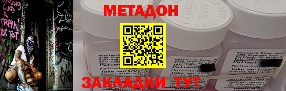 Метадон methadone Альметьевск